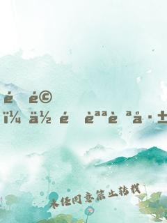 震驚！你還說自己不是盜墓賊？